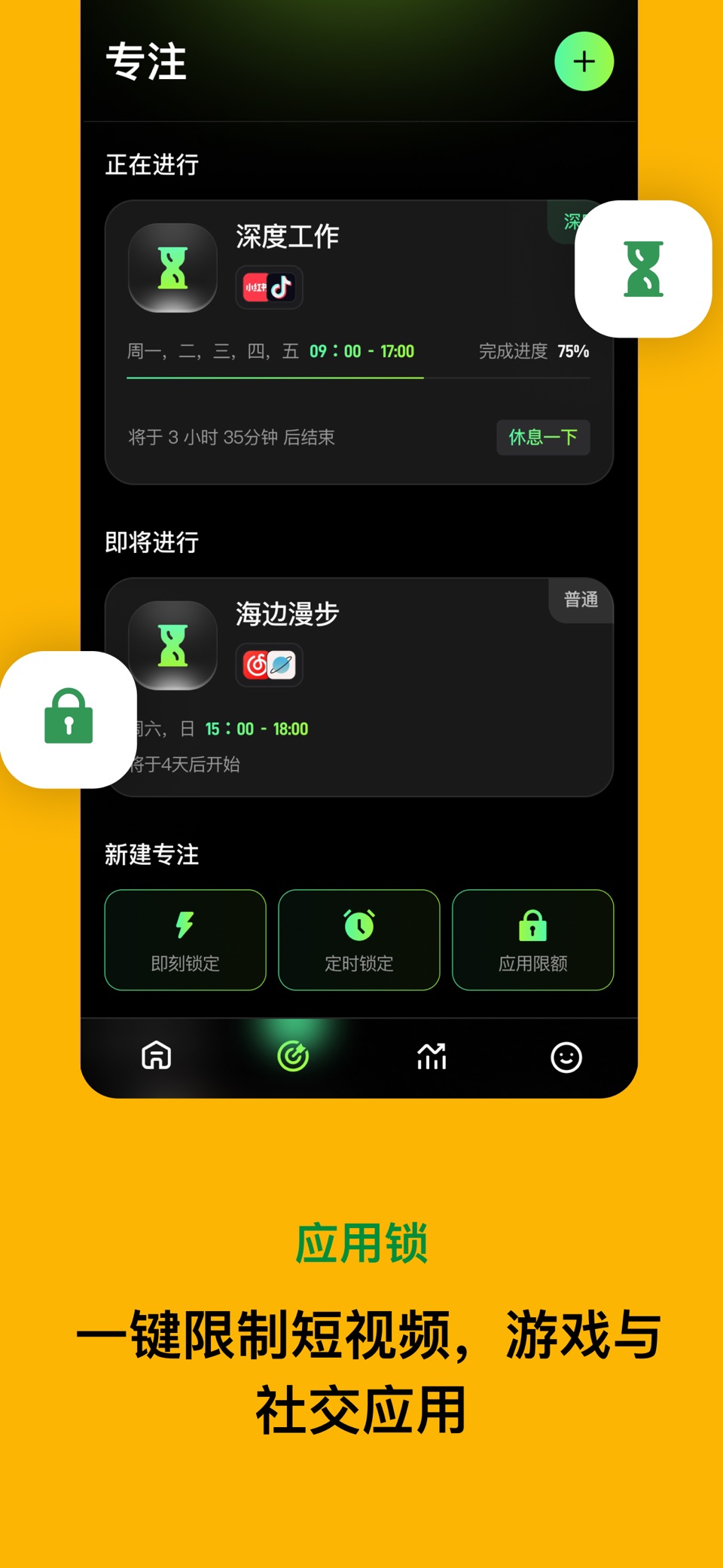 GenR-屏幕使用时间管理，专注学习自律戒掉手机 2