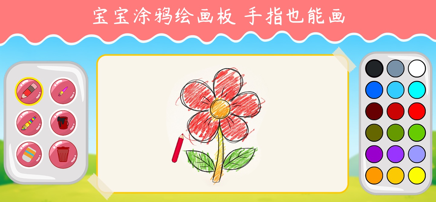 儿童画画涂色游戏：宝宝绘画涂鸦画板填色简笔画小画家 · Store screenshots