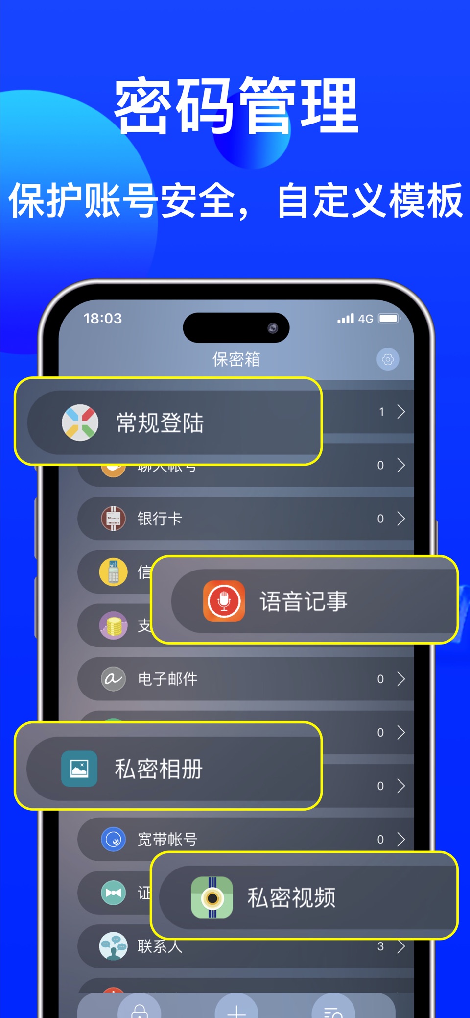 保密箱-私密相册照片密码隐私保护 3