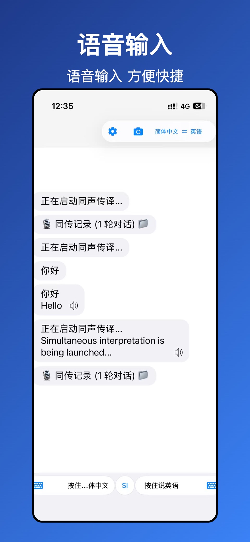 海未翻译-多语言翻译, 同声传译, 录音转文字, 图片转文字 · Store screenshots