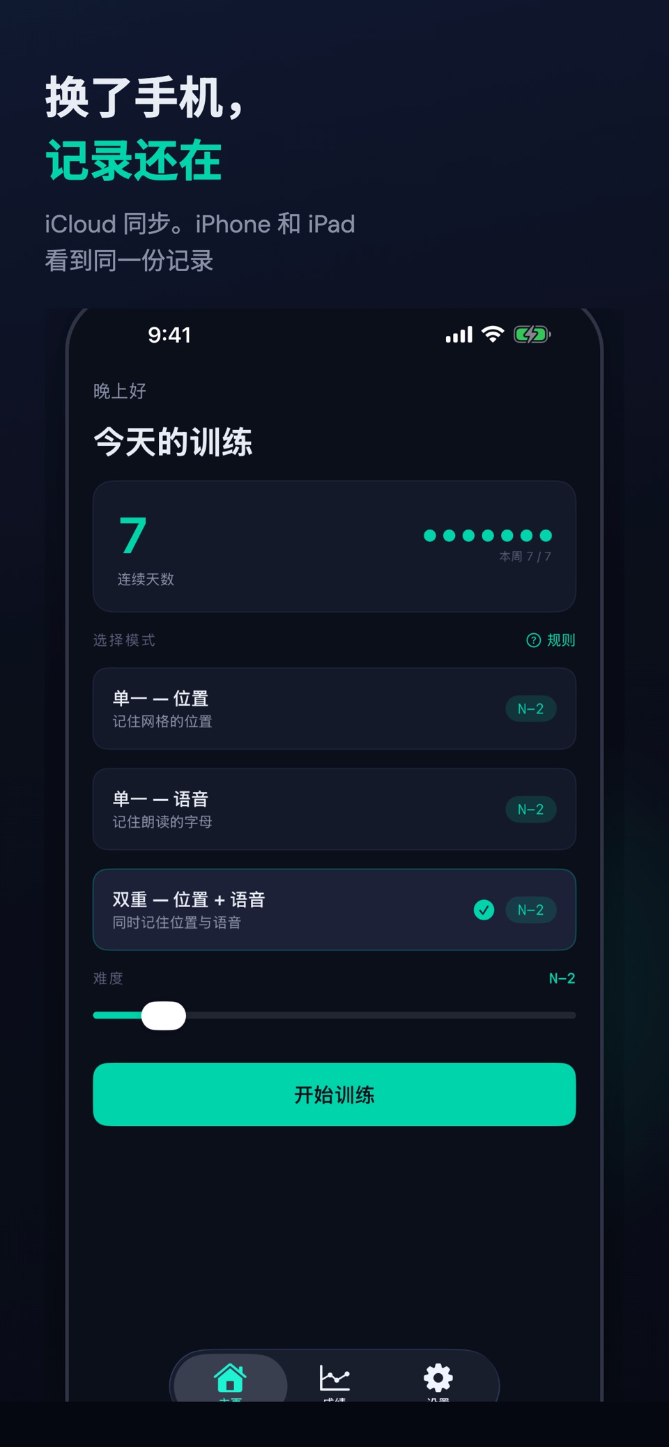 N-Back - 工作记忆训练 3