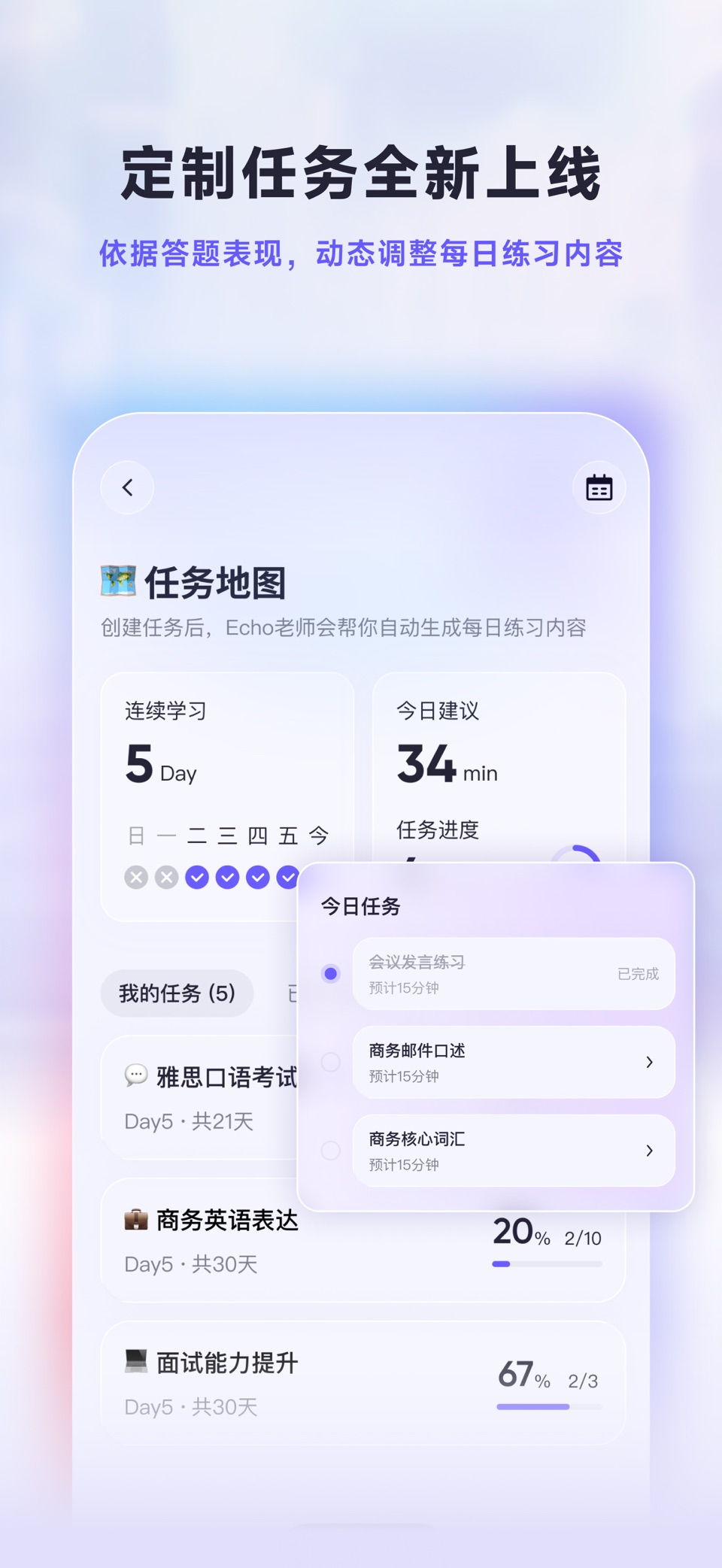 Hi Echo 虚拟人口语私教 - 口语学习方案解决者 3