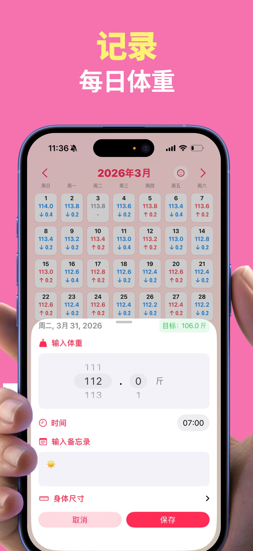 体重记录app - 体重管理, 减肥打卡 · Store screenshots