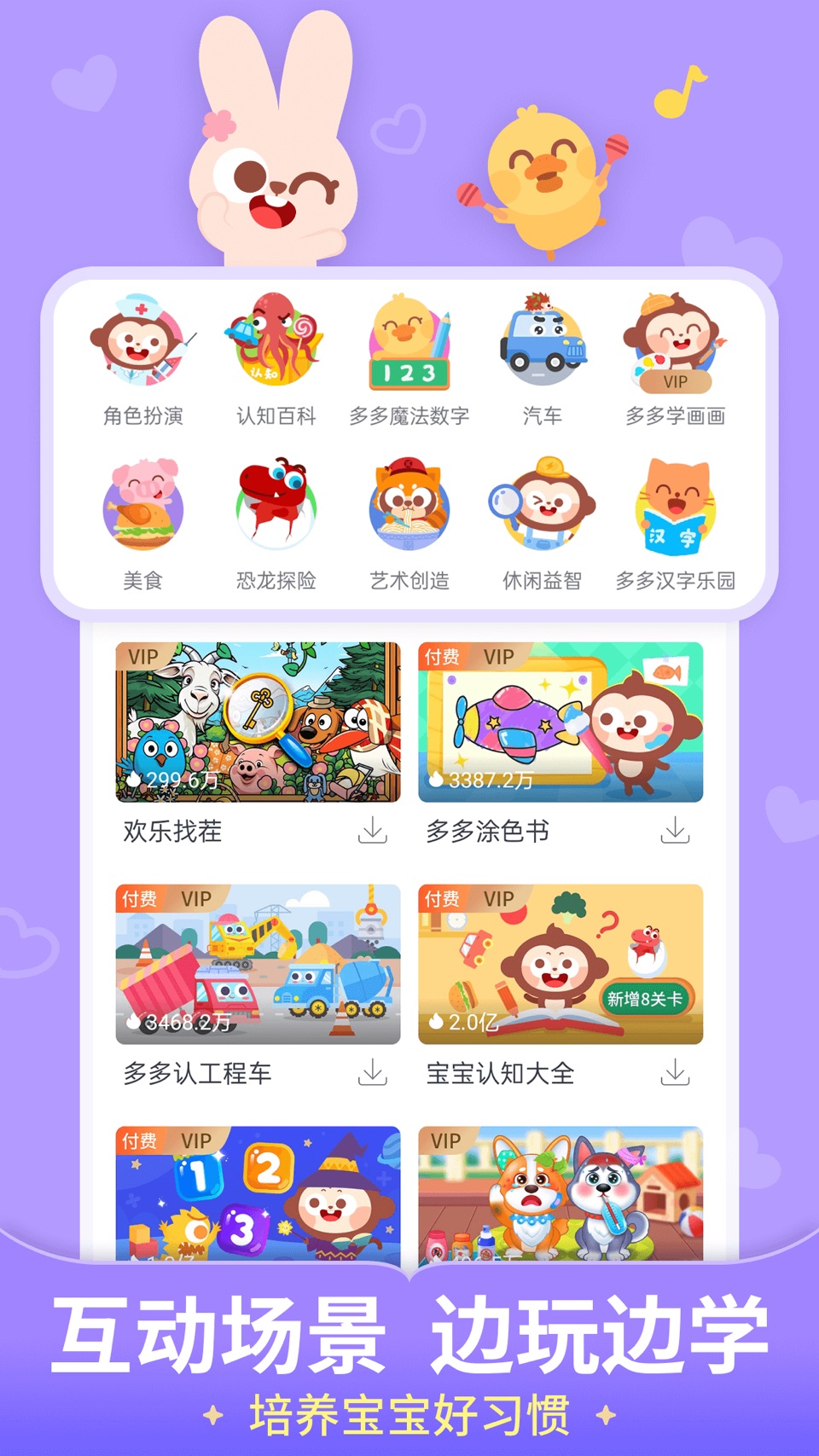 儿歌多多-看动画绘本听音乐故事识汉字拼音学英语字母 5