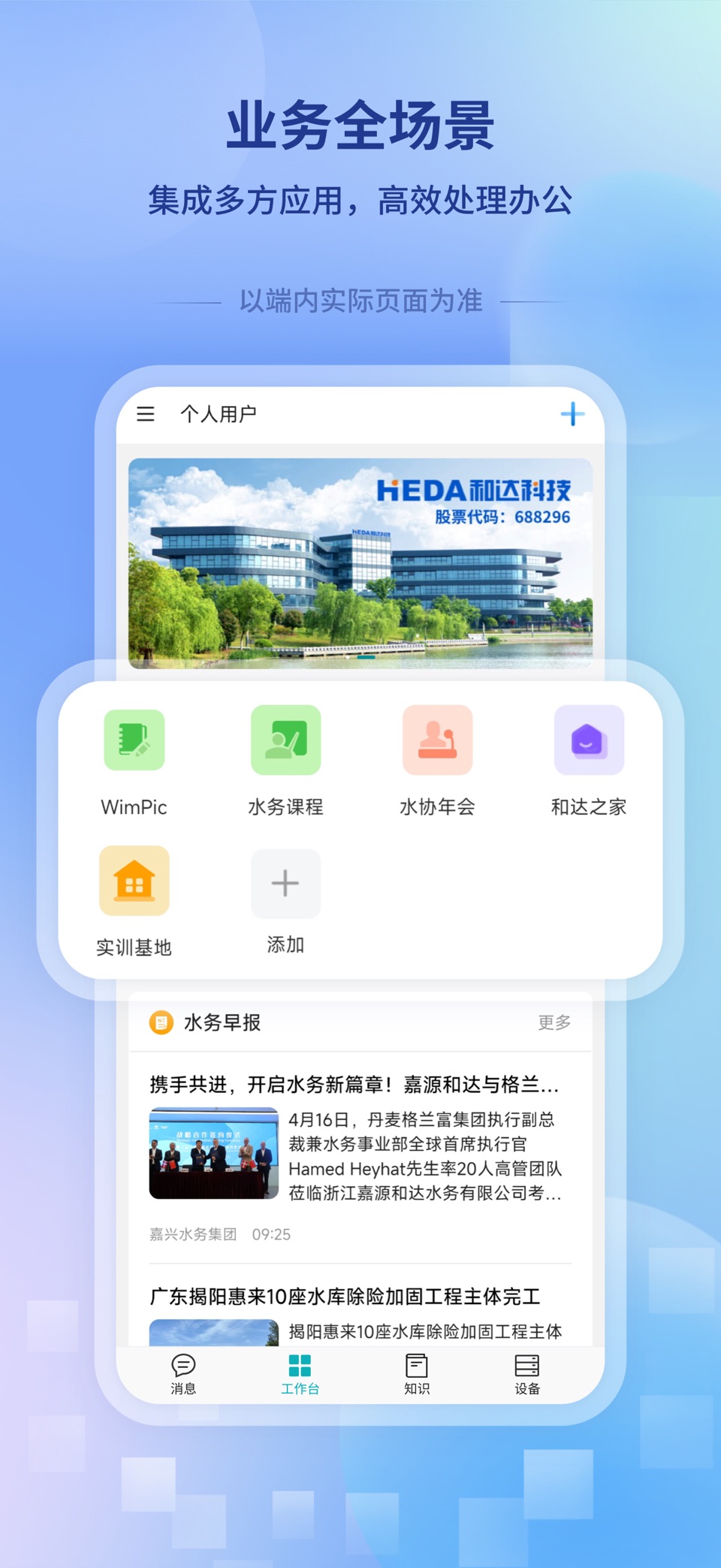 一诺数字助理 · Store screenshots