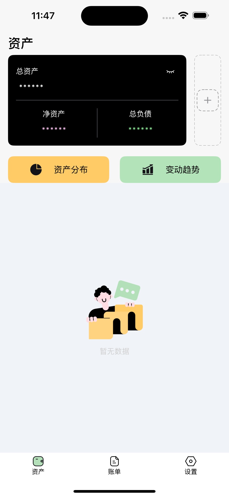 记账本-基金股票金融资产极简记账 · Store screenshots