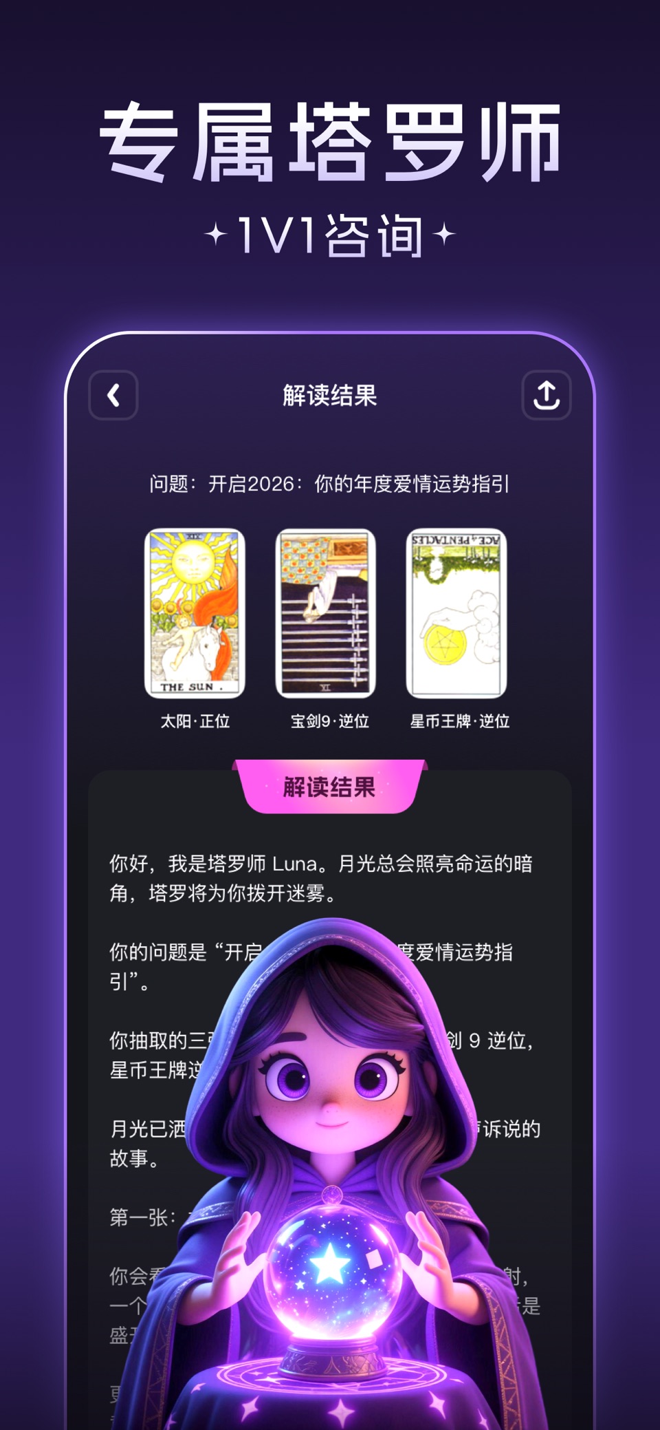 塔罗牌-星座运势情感事业AI占卜测测 2