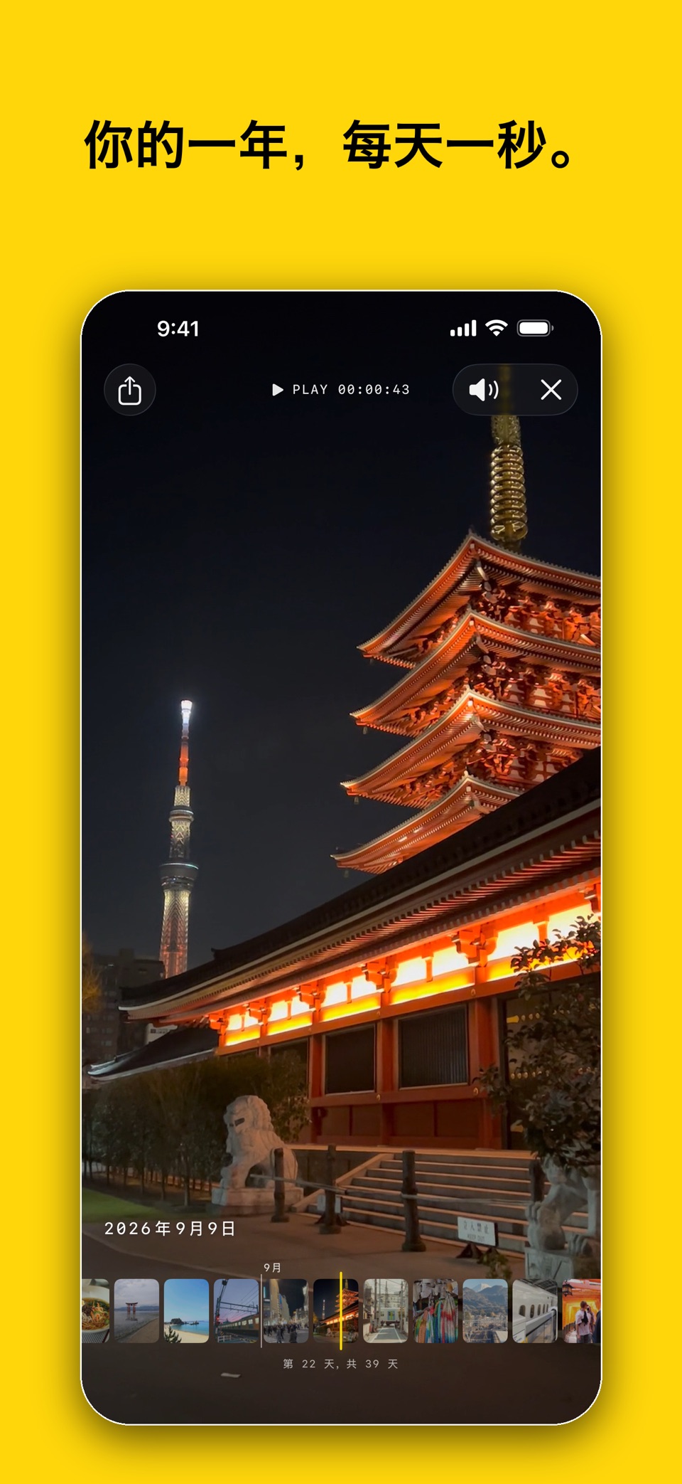 Dayjavu：1秒视频日记·年度回顾 1