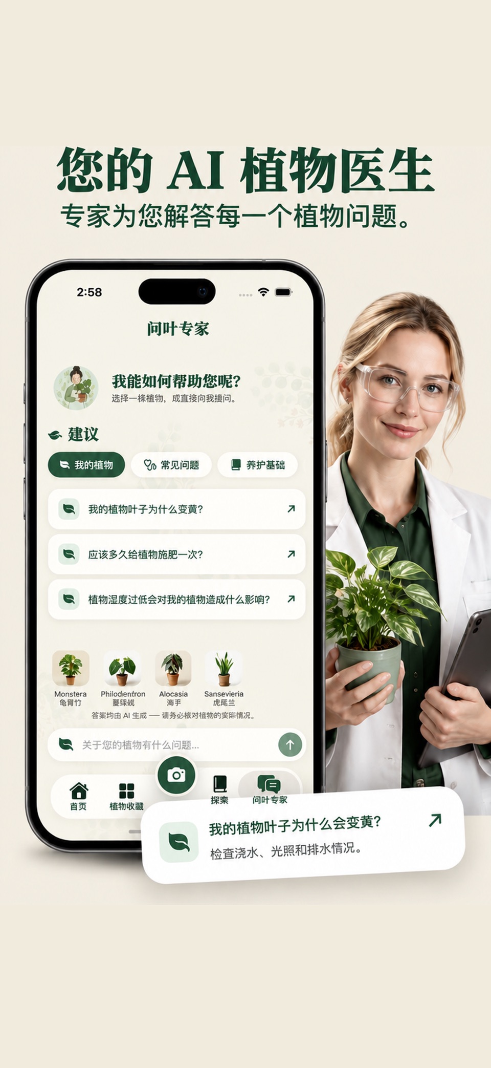 Leafora: 植物识别与养护 · Store screenshots