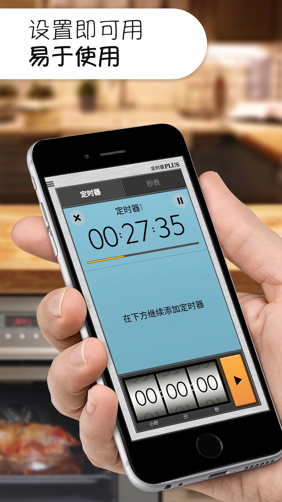 码表定时器Plus 1