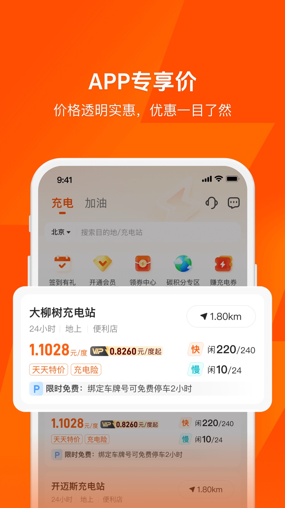 快电-新能源电动汽车充电神器 3