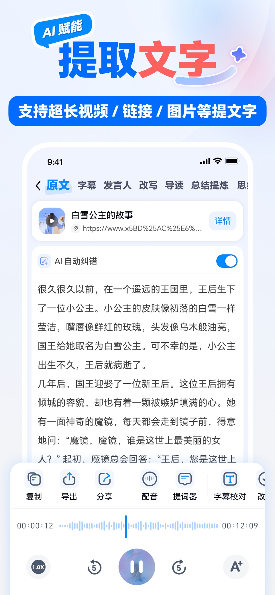 龙猫工具大师-视频转文字·配音·提词器·视频剪辑全能神器 2