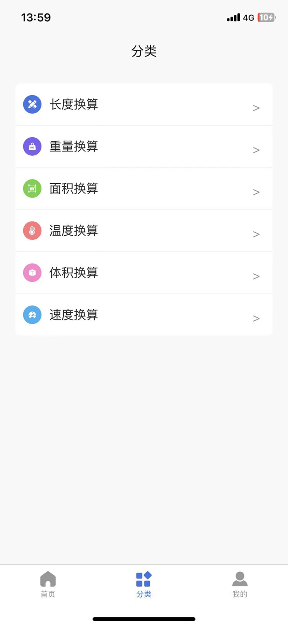 金信天单位换算助手 2