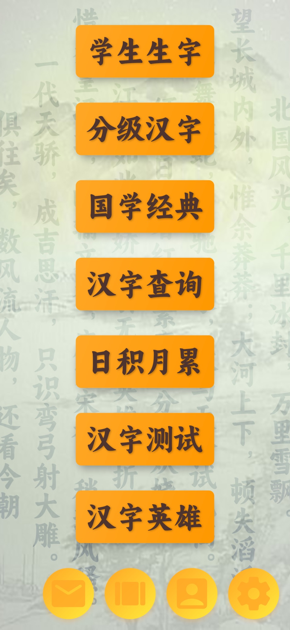 跟我学写汉字 · Store screenshots