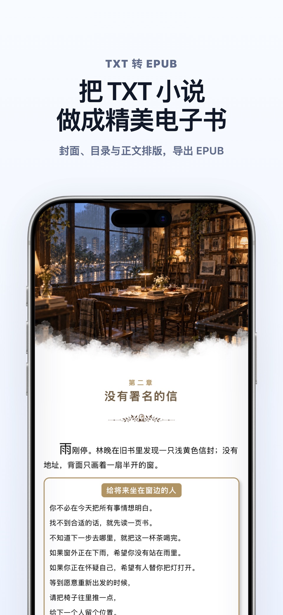 TXT转EPUB - 小说精排、乱码修复、Kindle传书 · Store screenshots