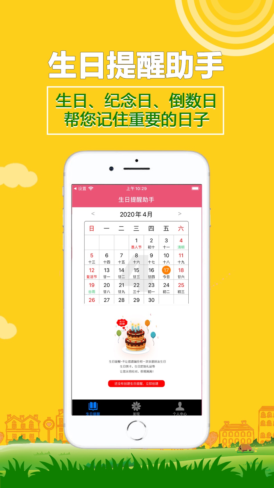 生日管家-生日提醒 生日倒计时 生日贺卡 2