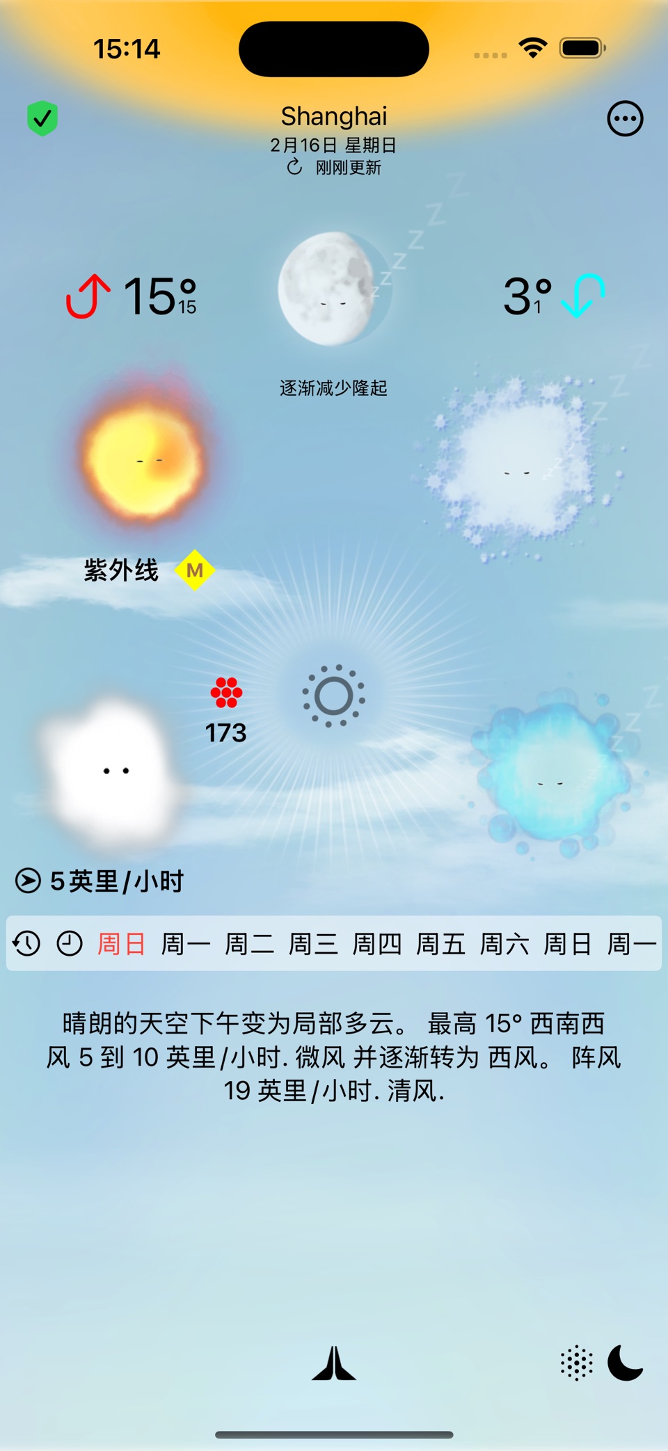 天气神 · Store screenshots