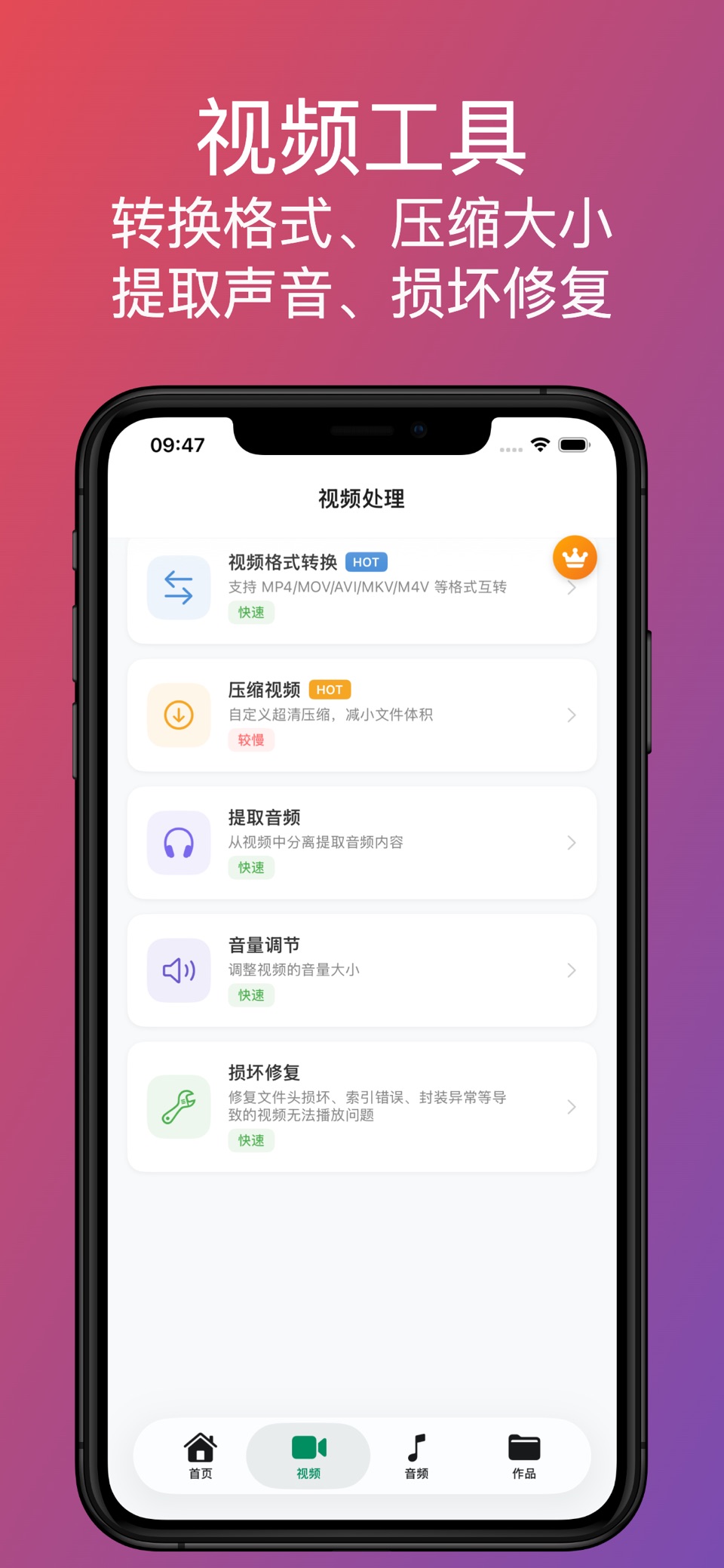 牛马音视频 - 视频转音频，视频提取音频，格式工厂 2