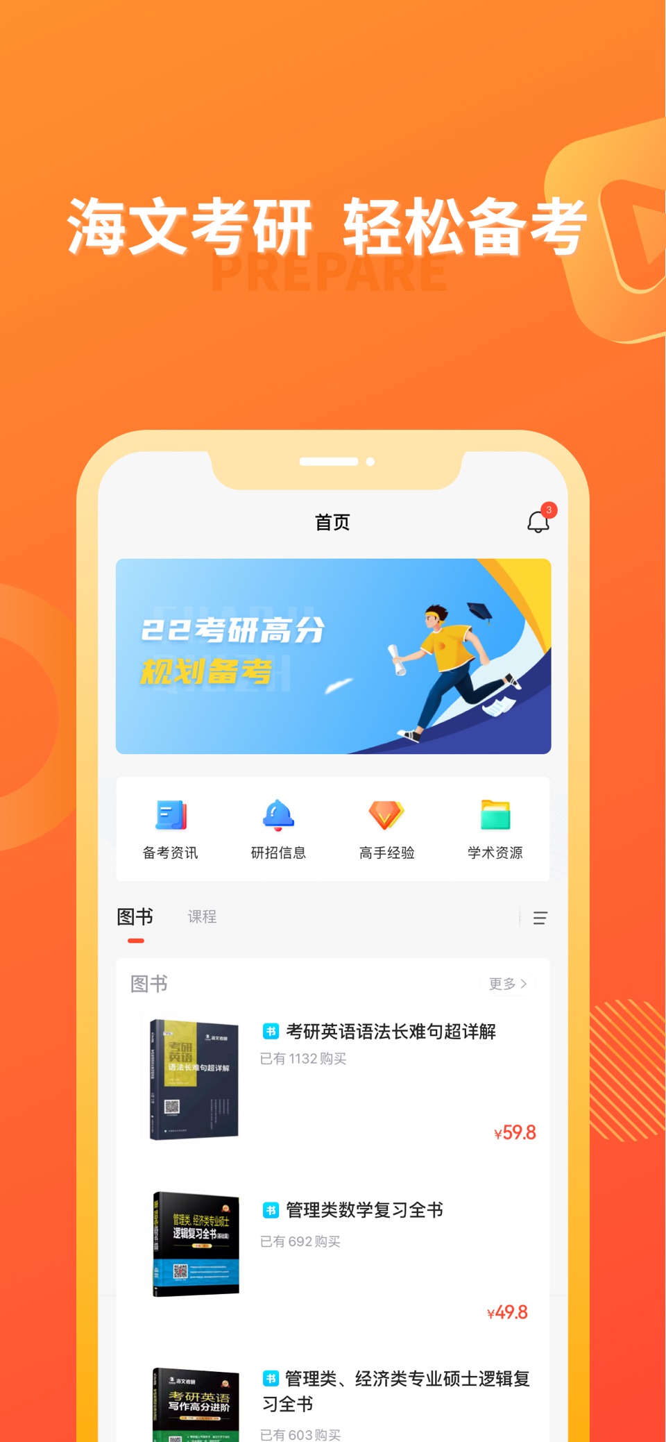 海文考研 · Store screenshots