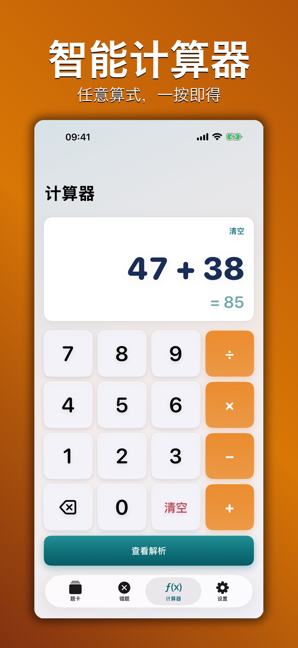数学口算卡：每日心算速算训练与高效演算草稿板 3