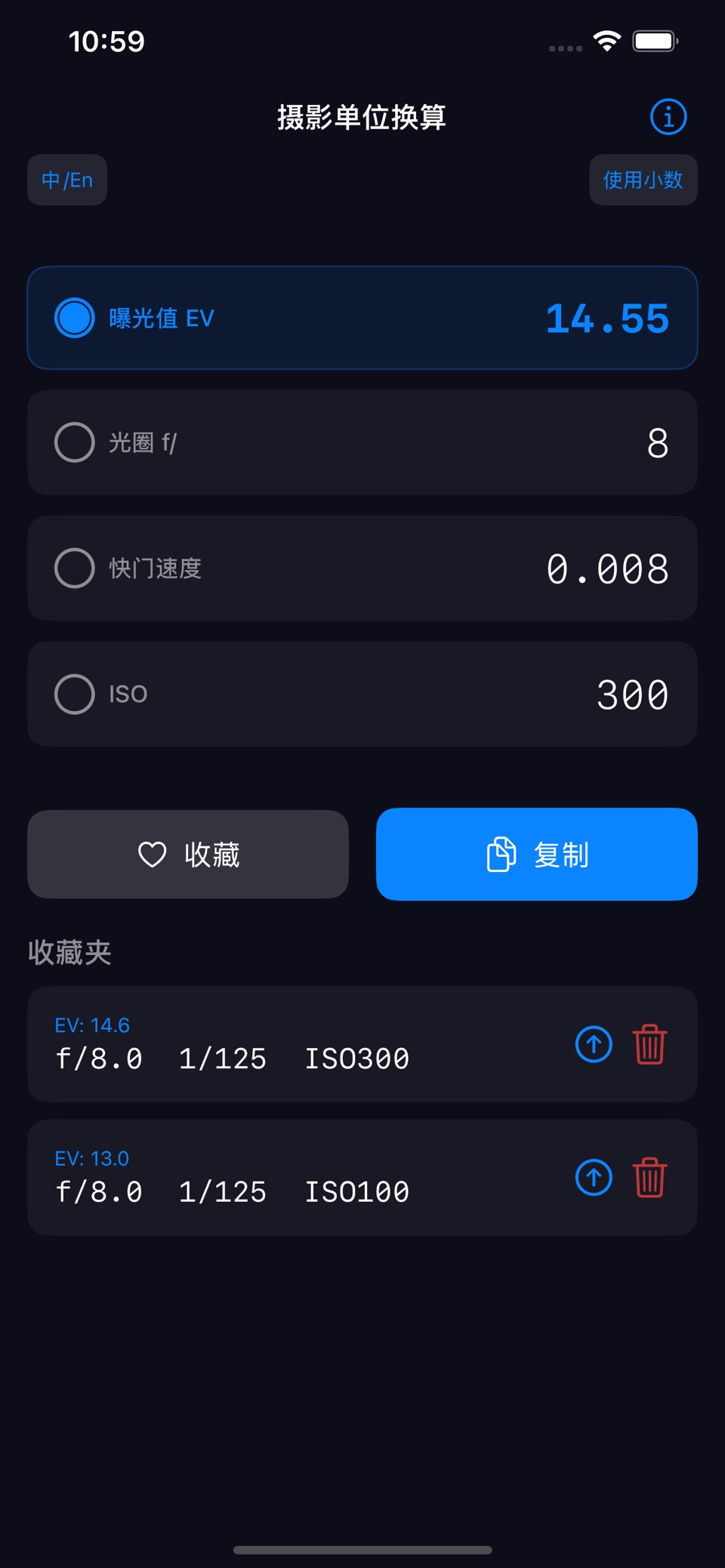 摄影单位换算器 2