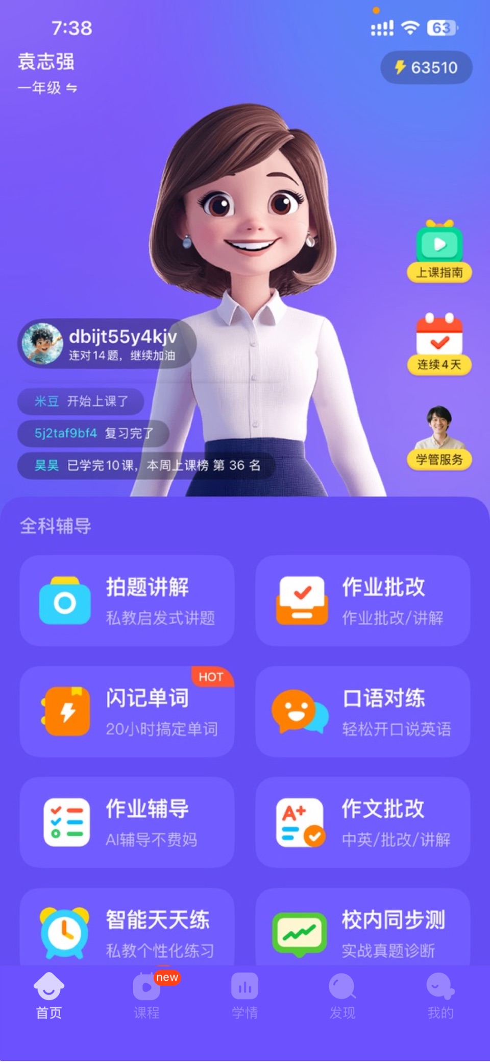 伴鱼智学--小初高全科AI名师辅导 2