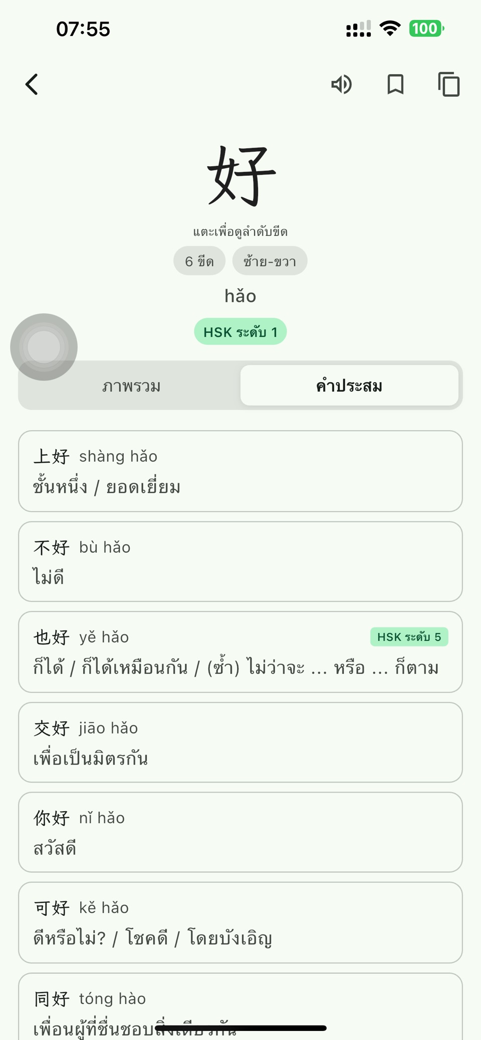 中泰词典 3