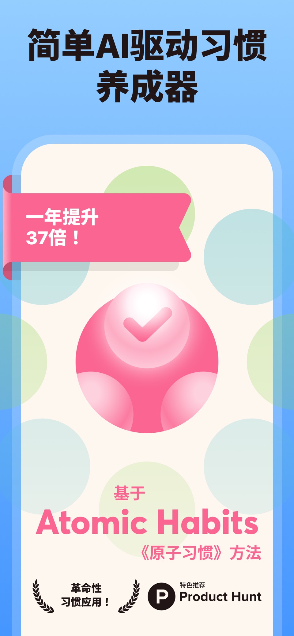 习惯追踪器 · 自律提醒清单 · AI助手 Habster · Store screenshots