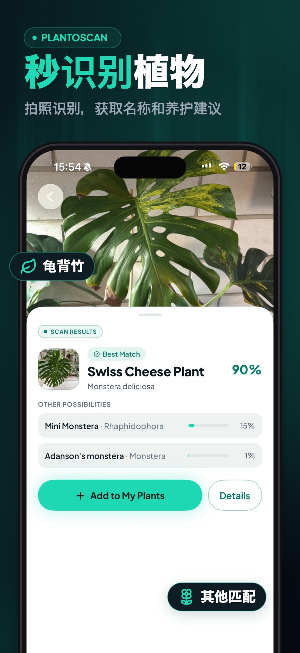 PlantoScan：植物识别 · Store screenshots