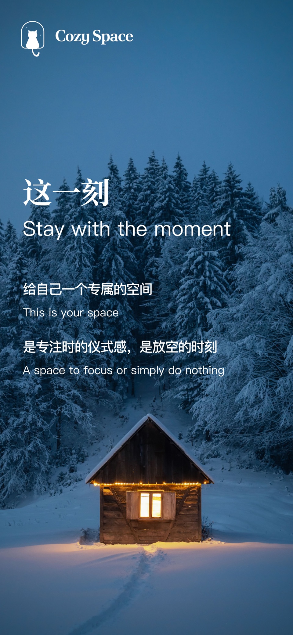 Cozy Space - 免费白噪音 · Store screenshots