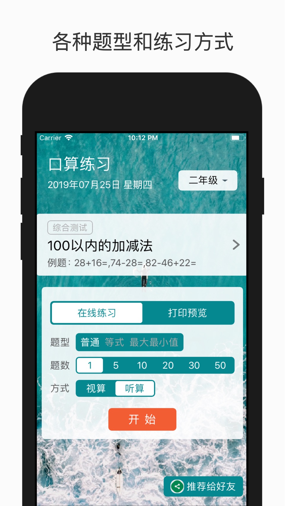 口算练习与试题打印 · Store screenshots