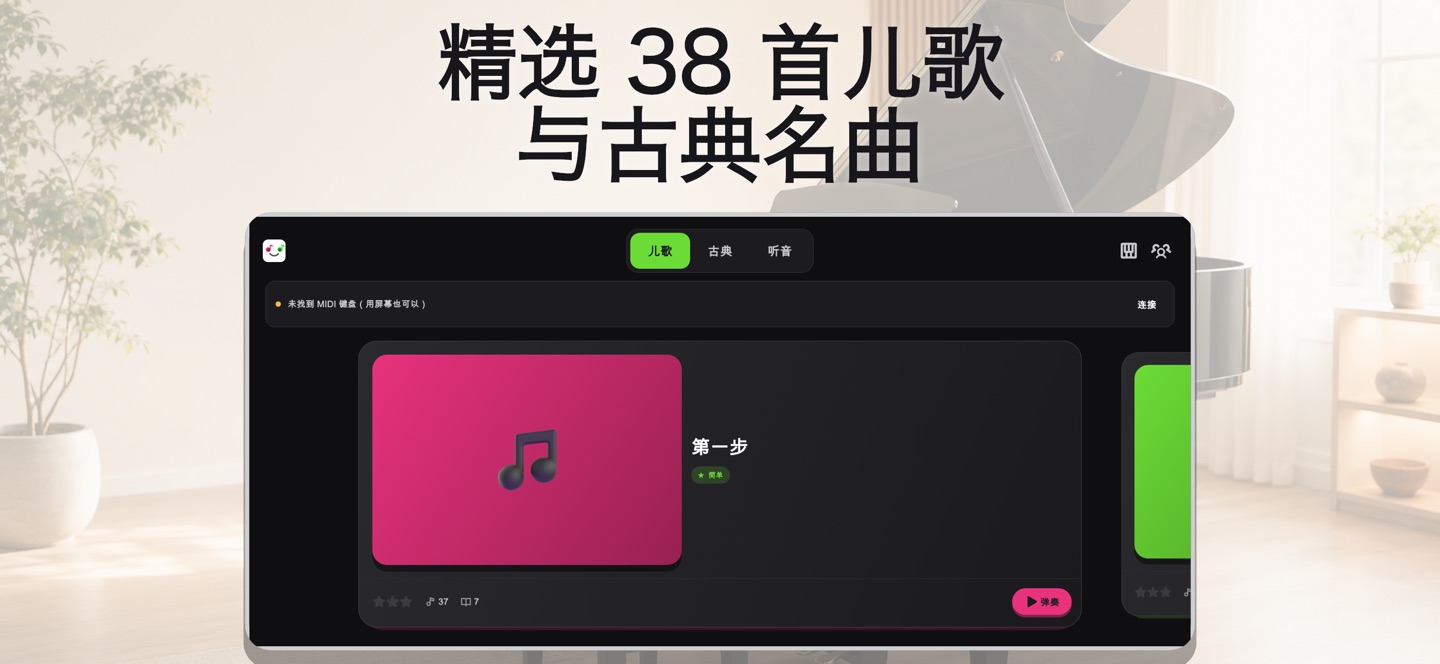 Kinder Piano 儿童钢琴启蒙·绝对音感训练游戏 3