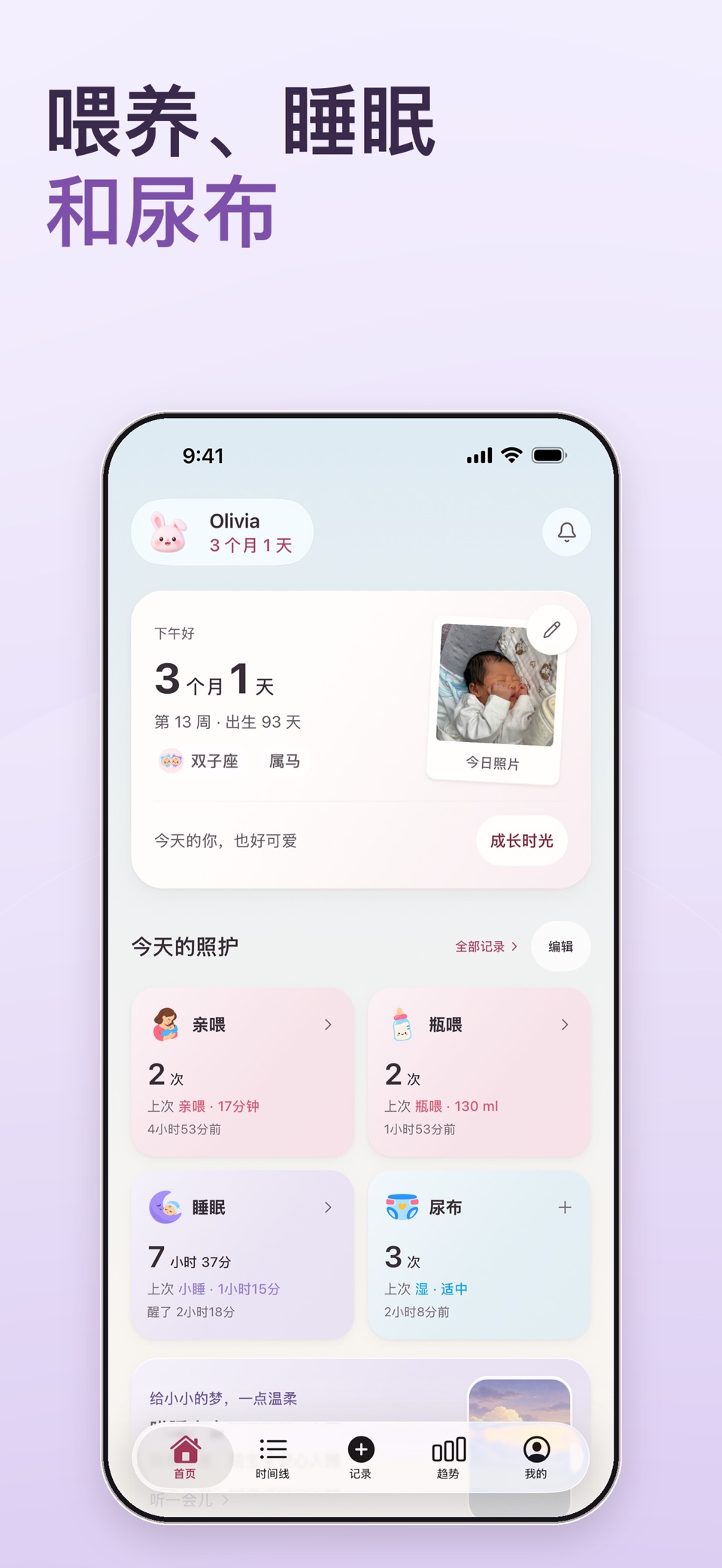 BabyBerry：孕期追踪与宝宝记录 3
