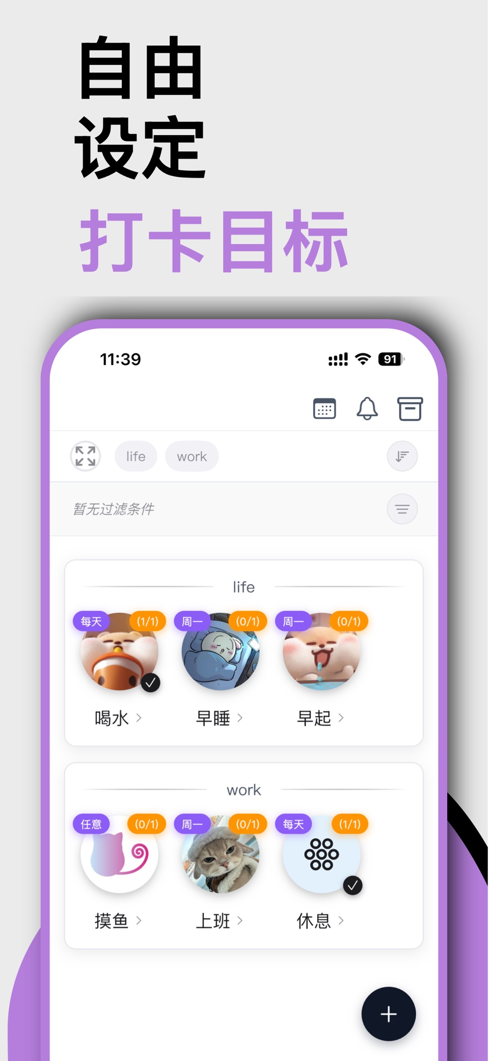 习惯的轨迹-每日打卡·习惯养成助手 · Store screenshots