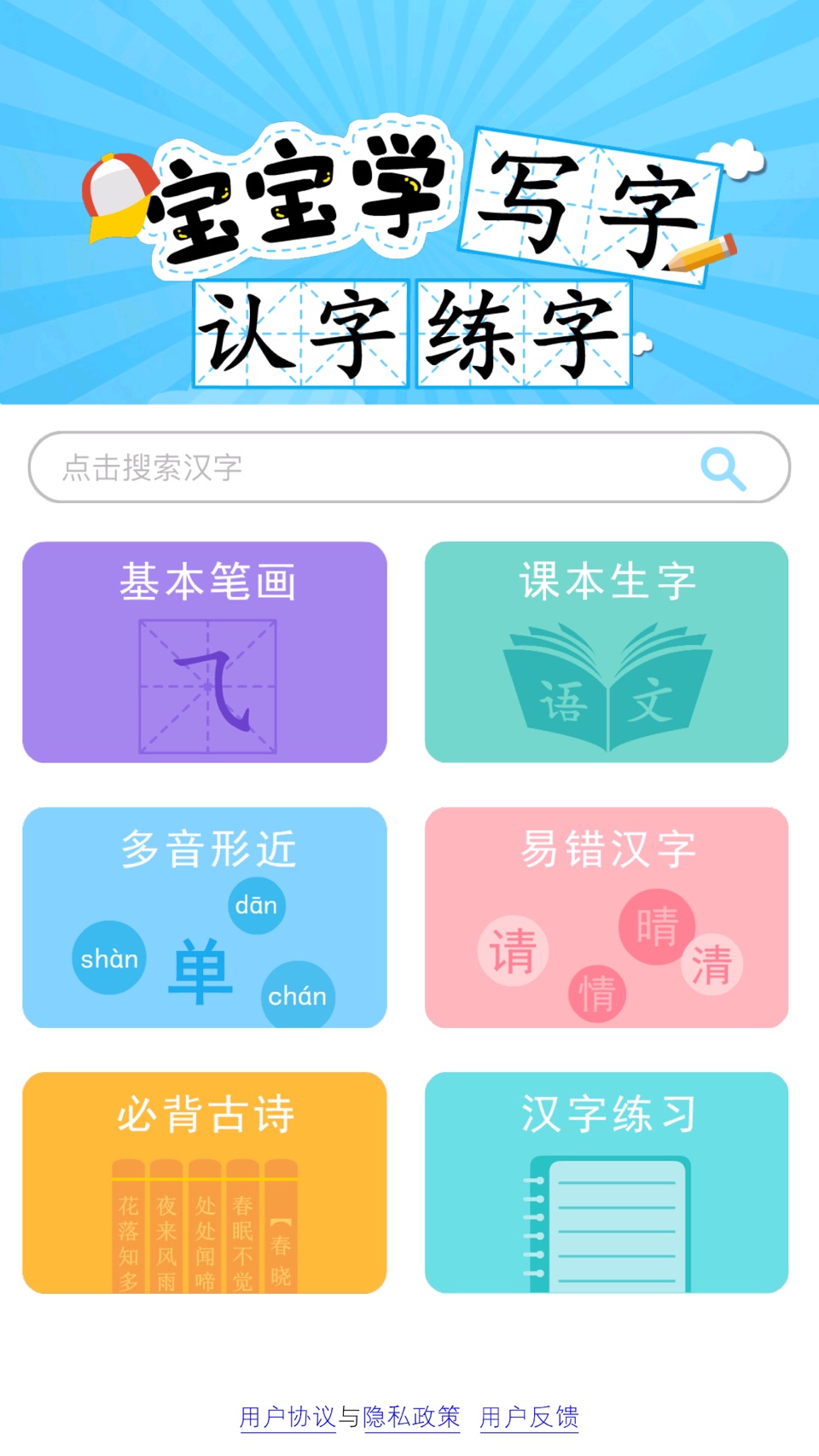 硬笔书法-少儿专业写字练字软件 · Store screenshots