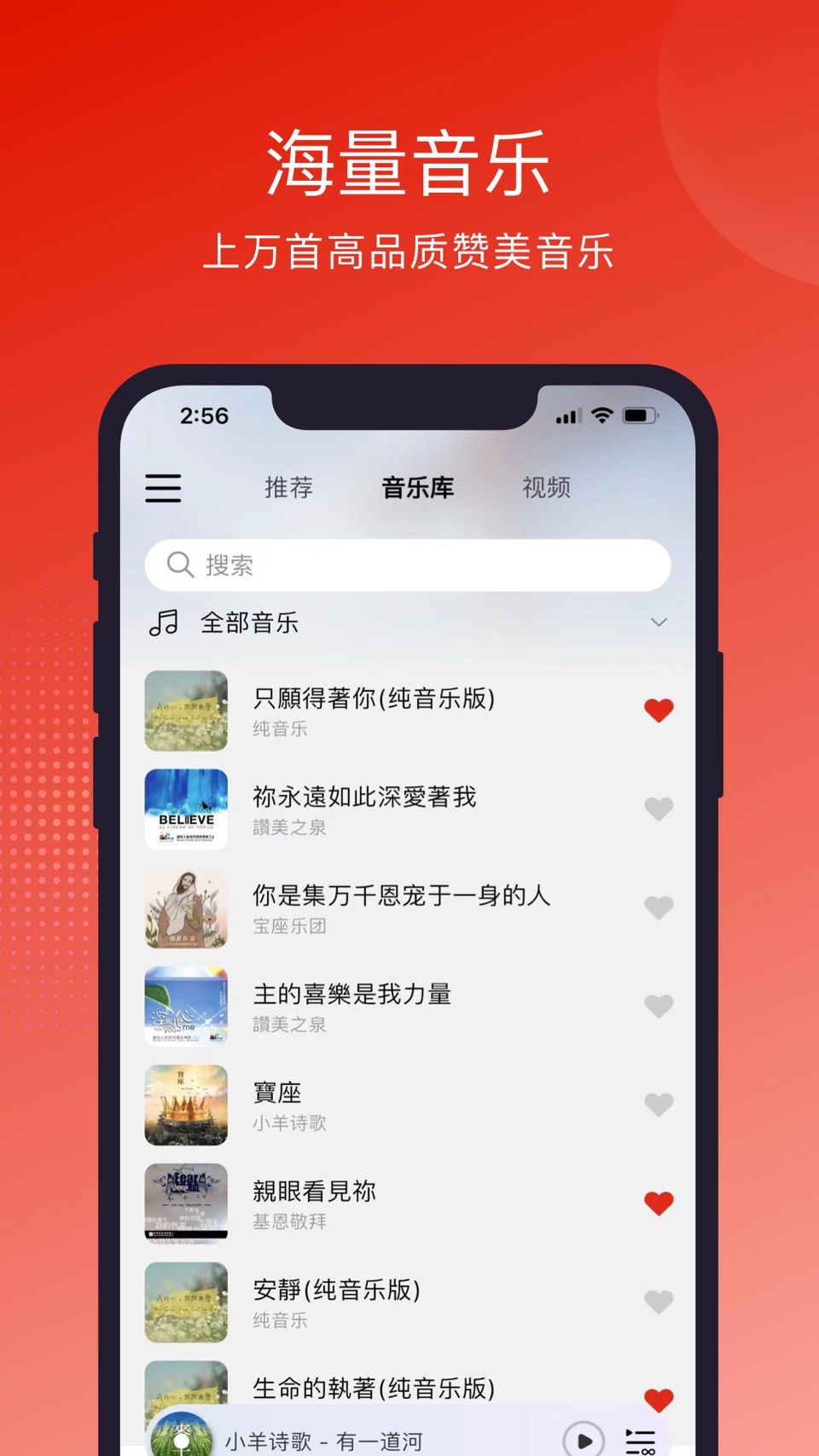 灵听-赞美诗歌 · Store screenshots