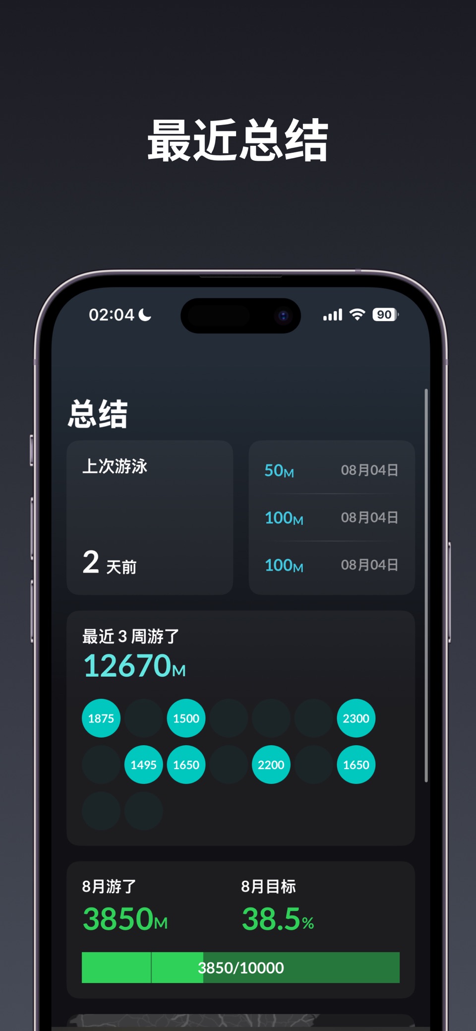 即刻游 - 你的游泳App & 训练好搭子 2
