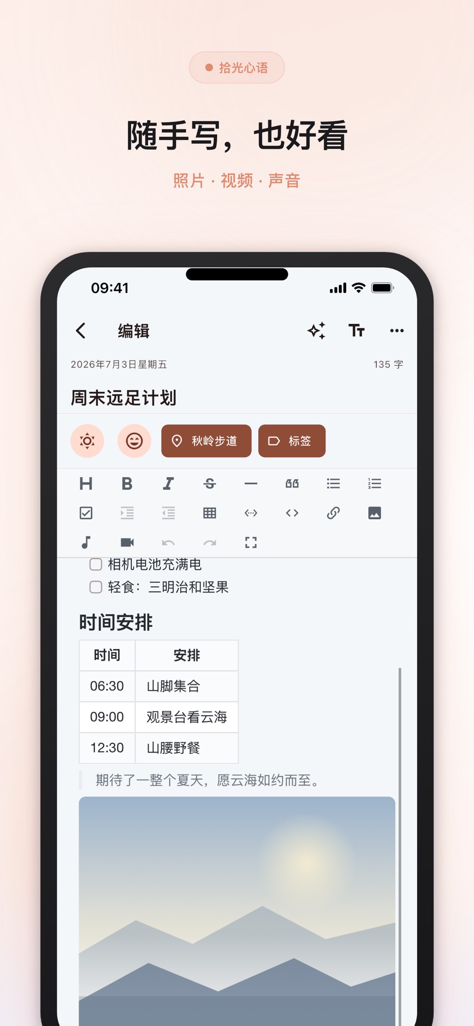 拾光心语 - 日记本，记事本 2