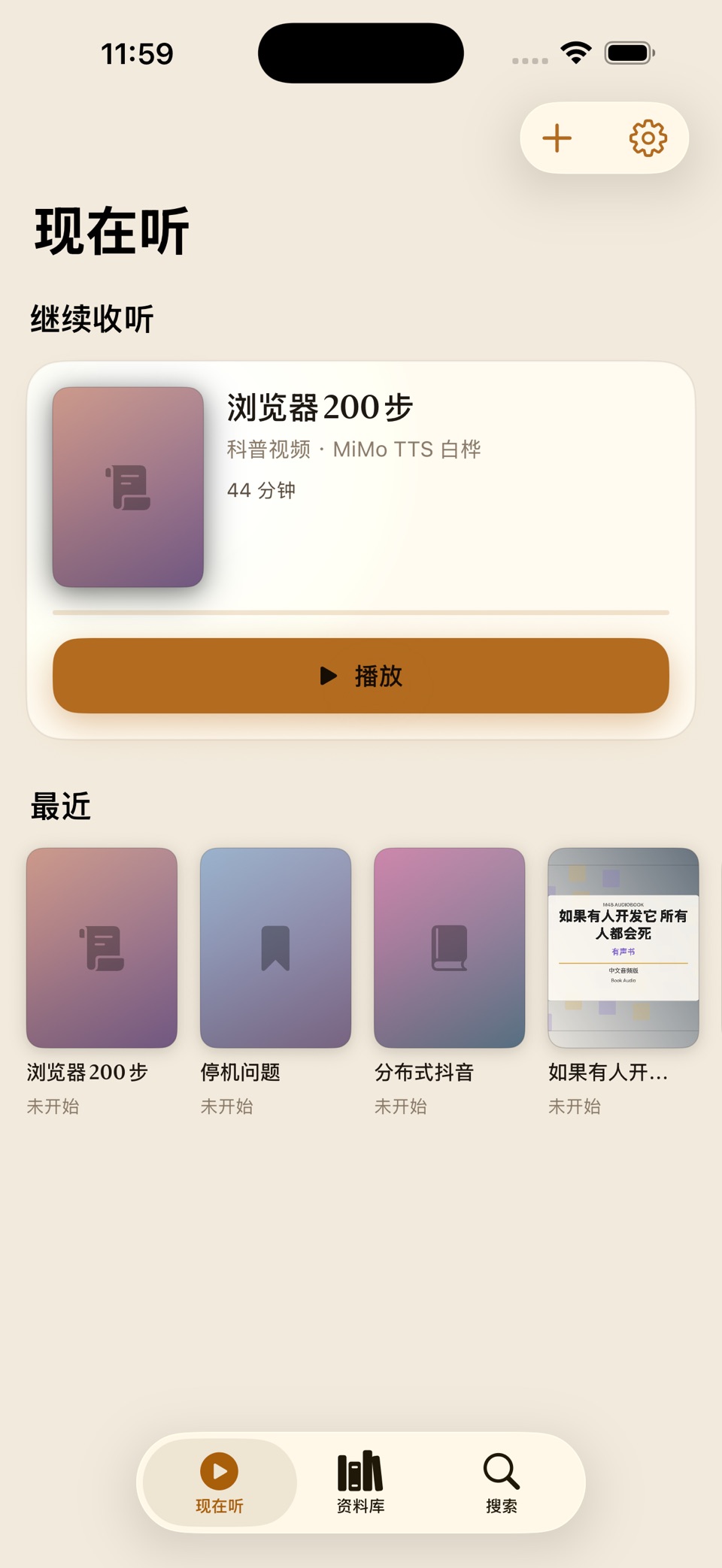 Audio Steward · 私人有声书 · Store screenshots