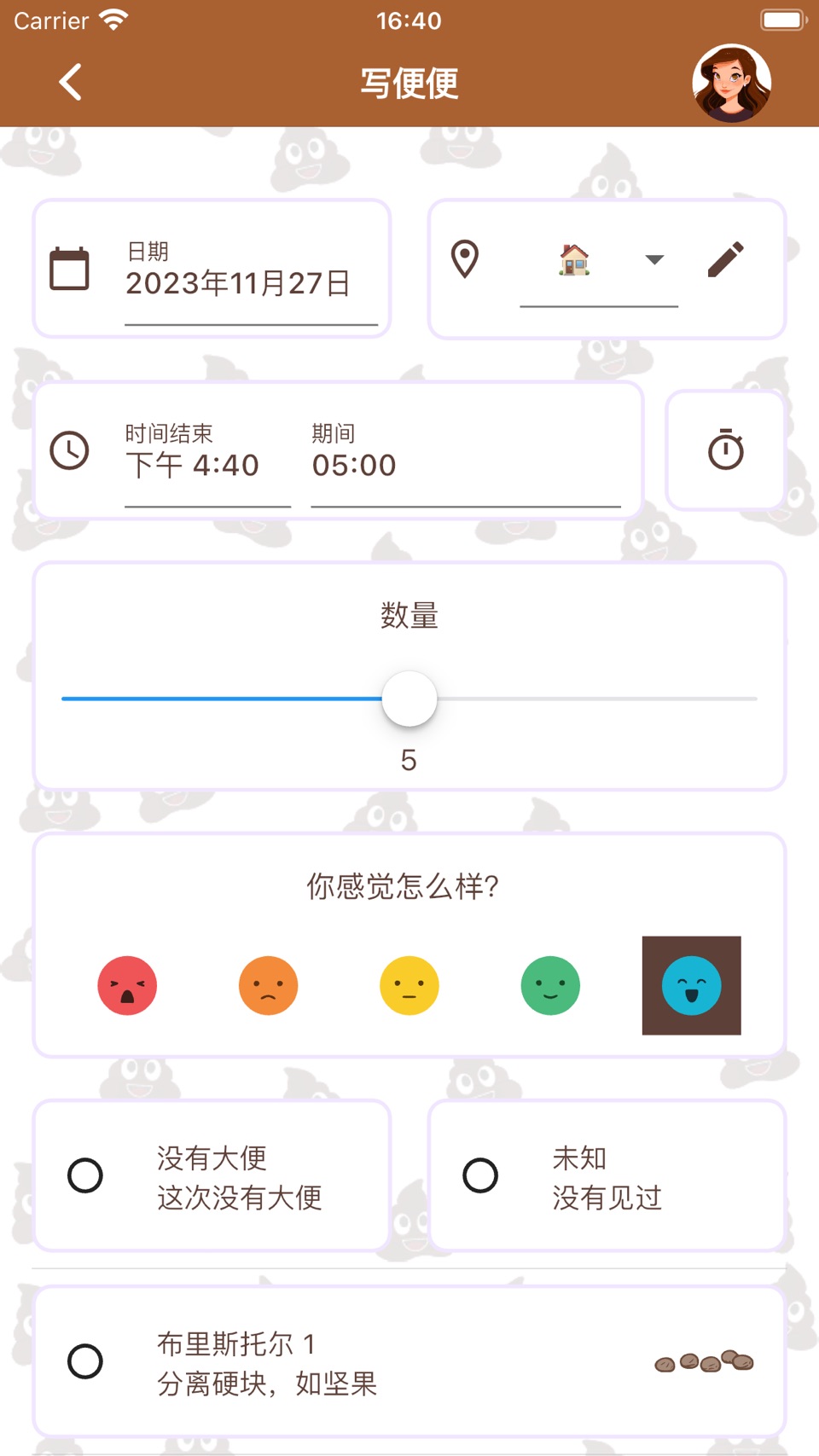 快乐便便：厕所日志、跟踪器和习惯分析 2
