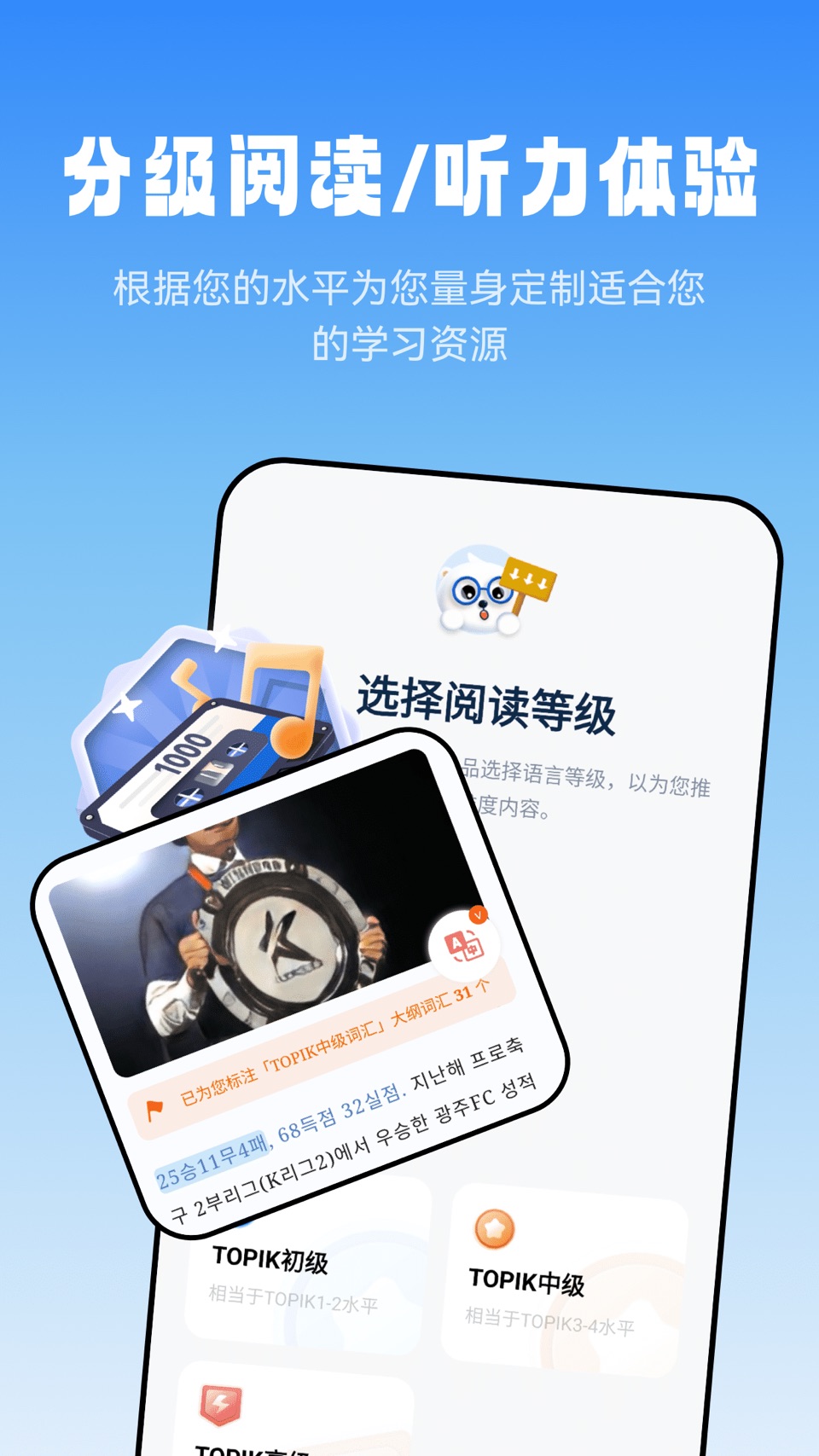 莱特韩语阅读听力 · Store screenshots