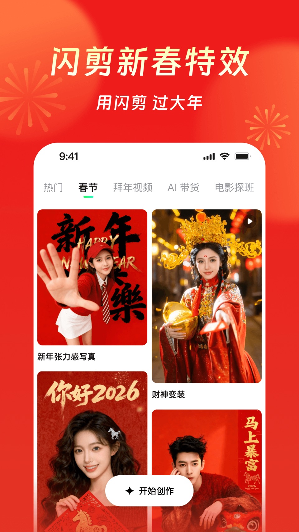 闪剪 AI - 一句话做视频 · Store screenshots