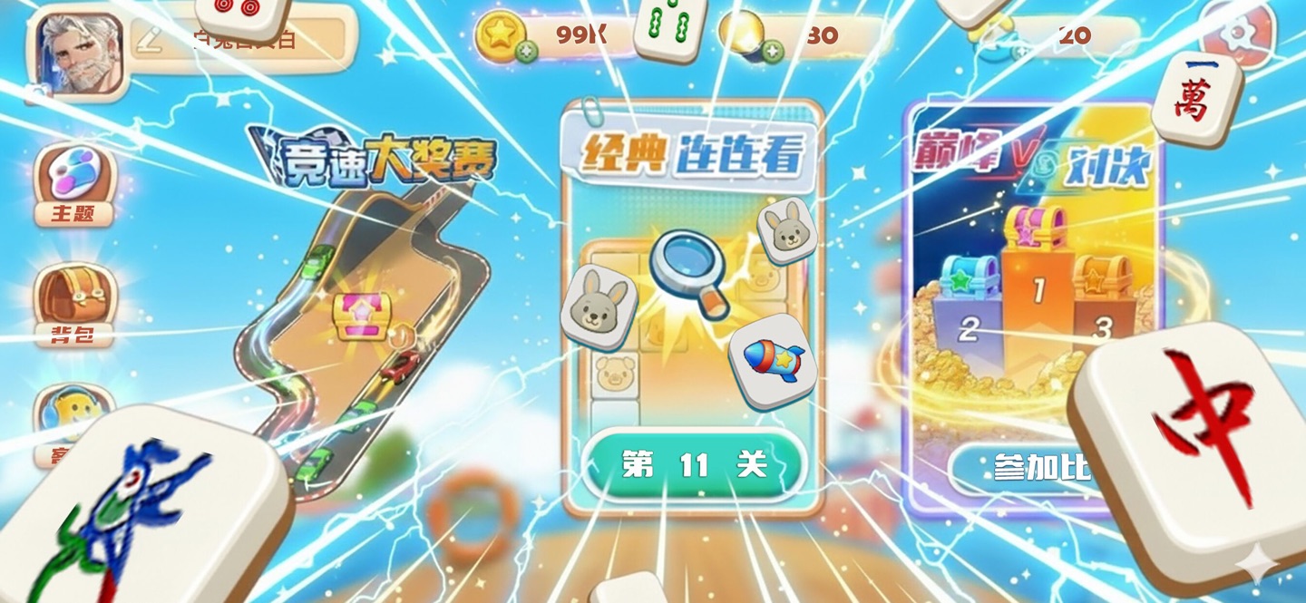 麻将连连看 - 连连看经典版,开心麻将消消乐 2