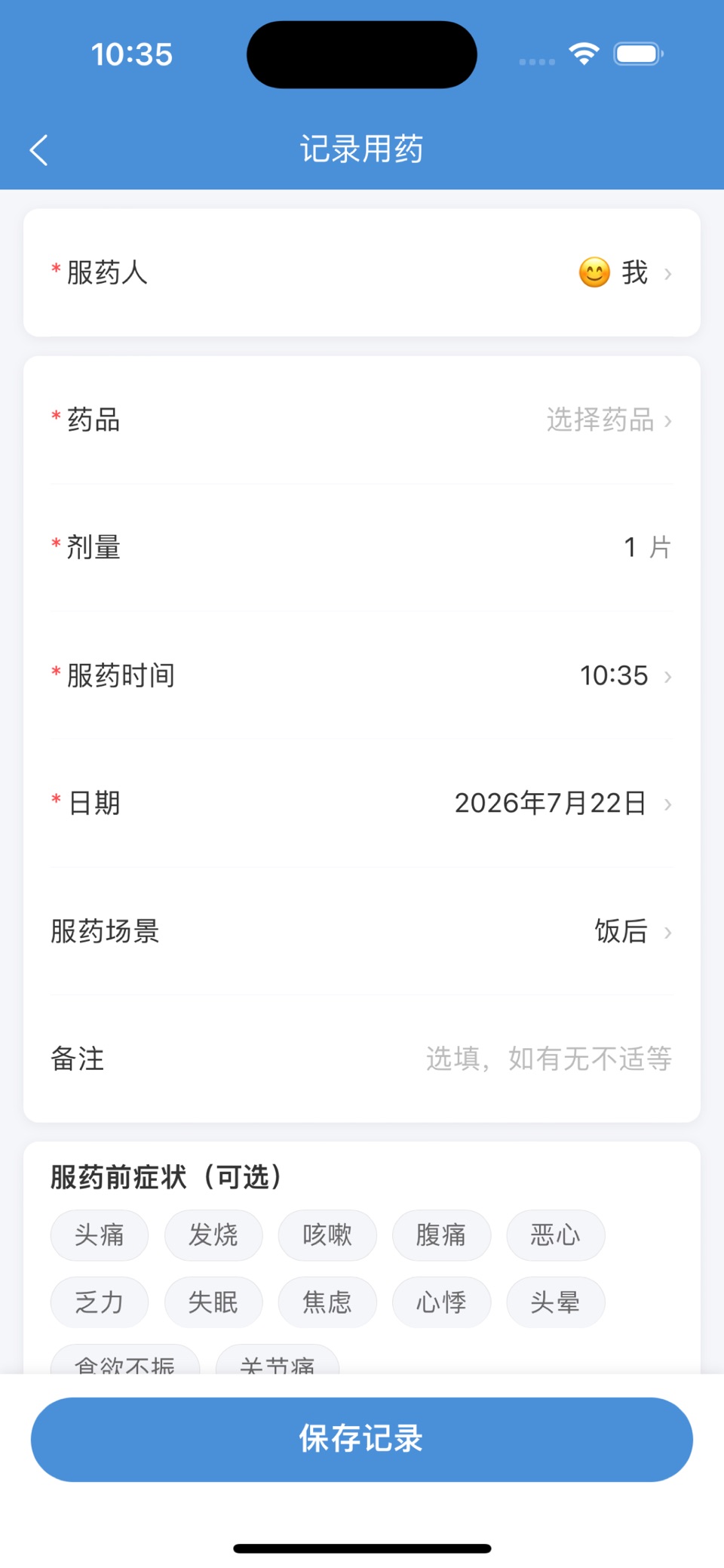 药记-每日用药记录服药打卡提醒药品库健康管理助手版 2