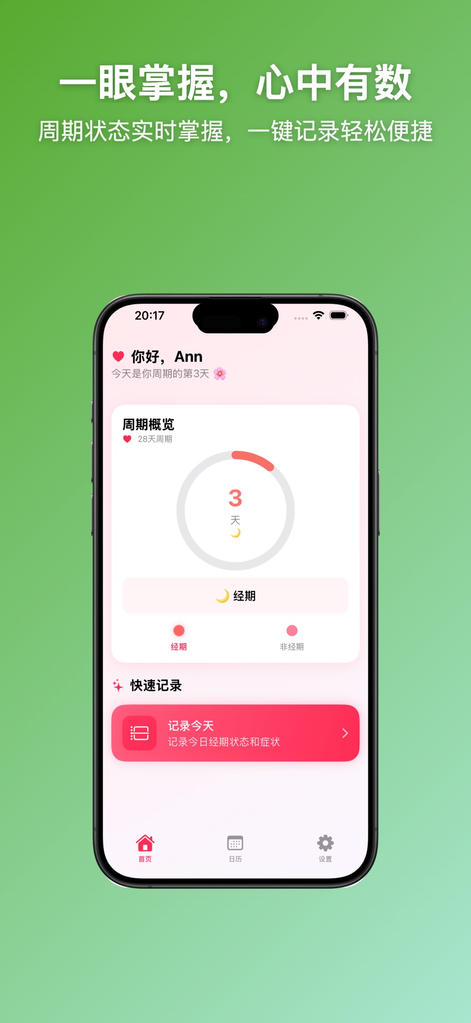 月伴-智能经期关怀助手 · Store screenshots