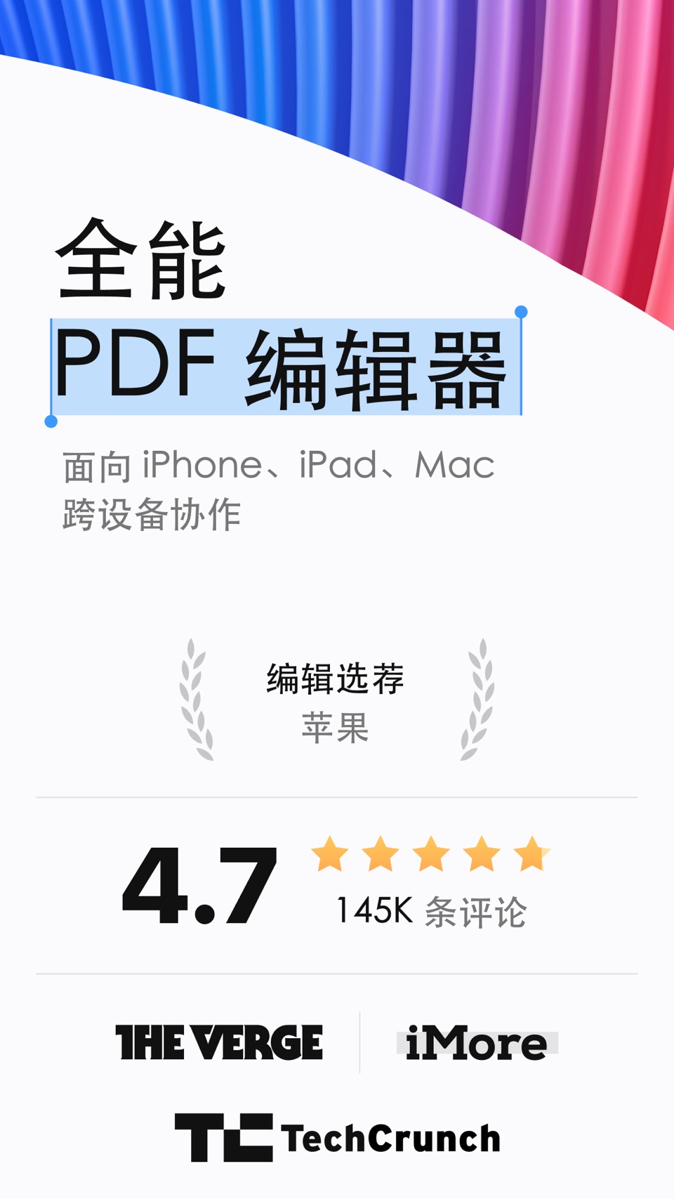 PDF 点睛  - 文件编辑器、阅读器和转换器 · Store screenshots