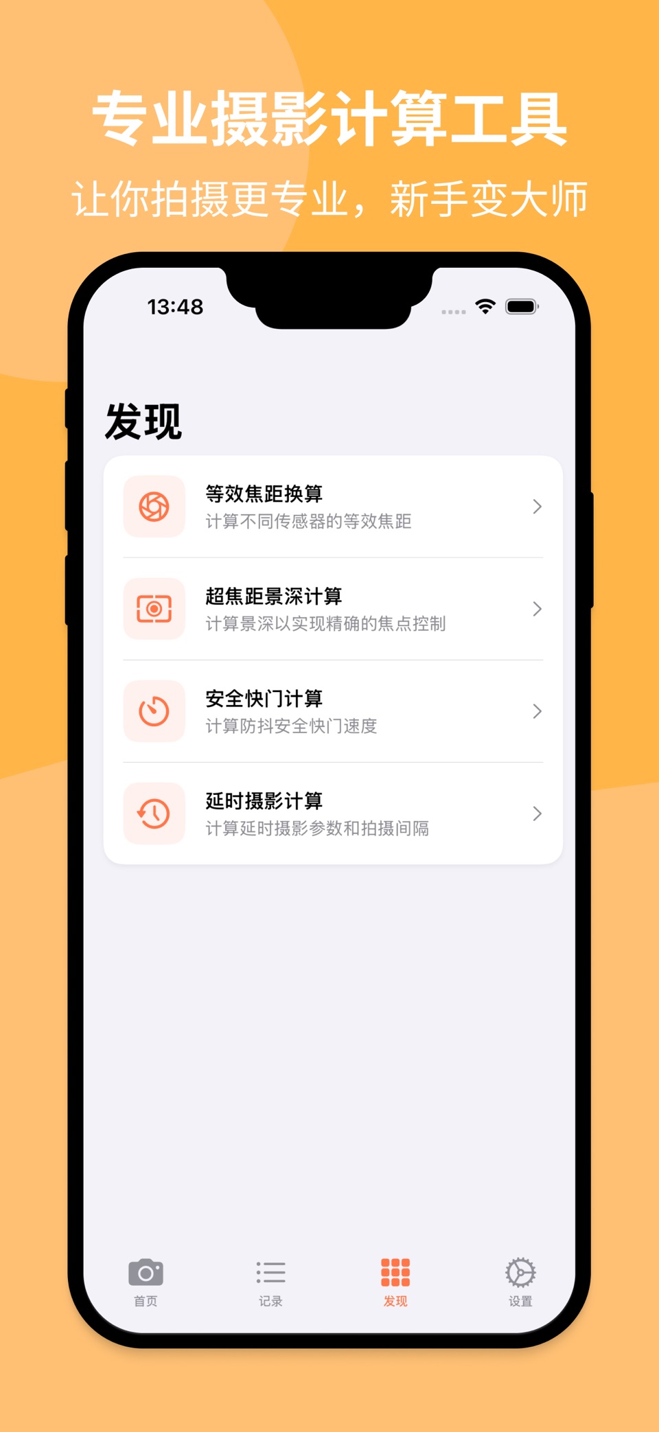 大师快拍 3