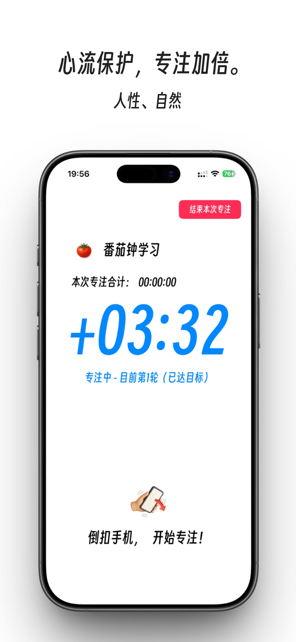 放下手机 - 极简番茄钟自律计时器 3