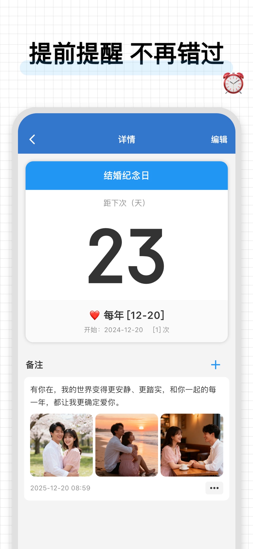 重要日提醒 – 倒计时管家 2