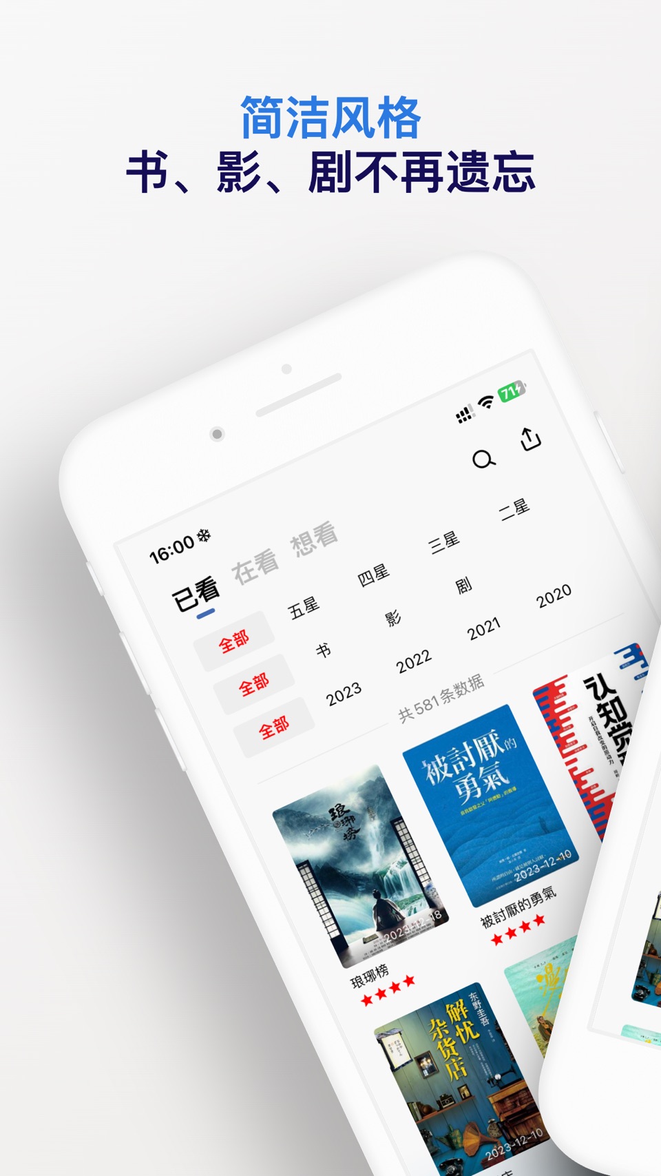 已阅 - 极简的阅读记录、电影记录、追剧日历 · Store screenshots